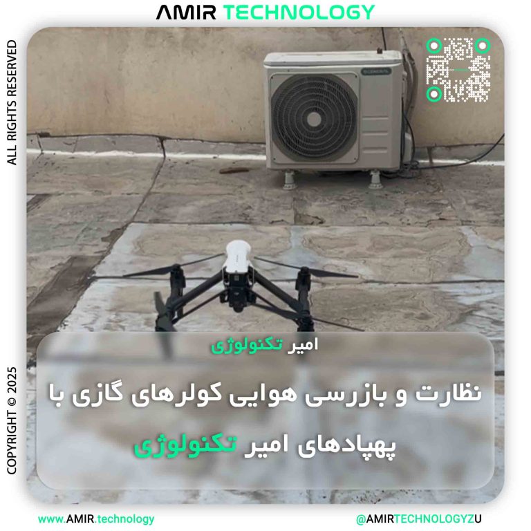 AMIR TECHNOLOGY - SMART Air Conditioner MONITORING WITH DRONE - 002
