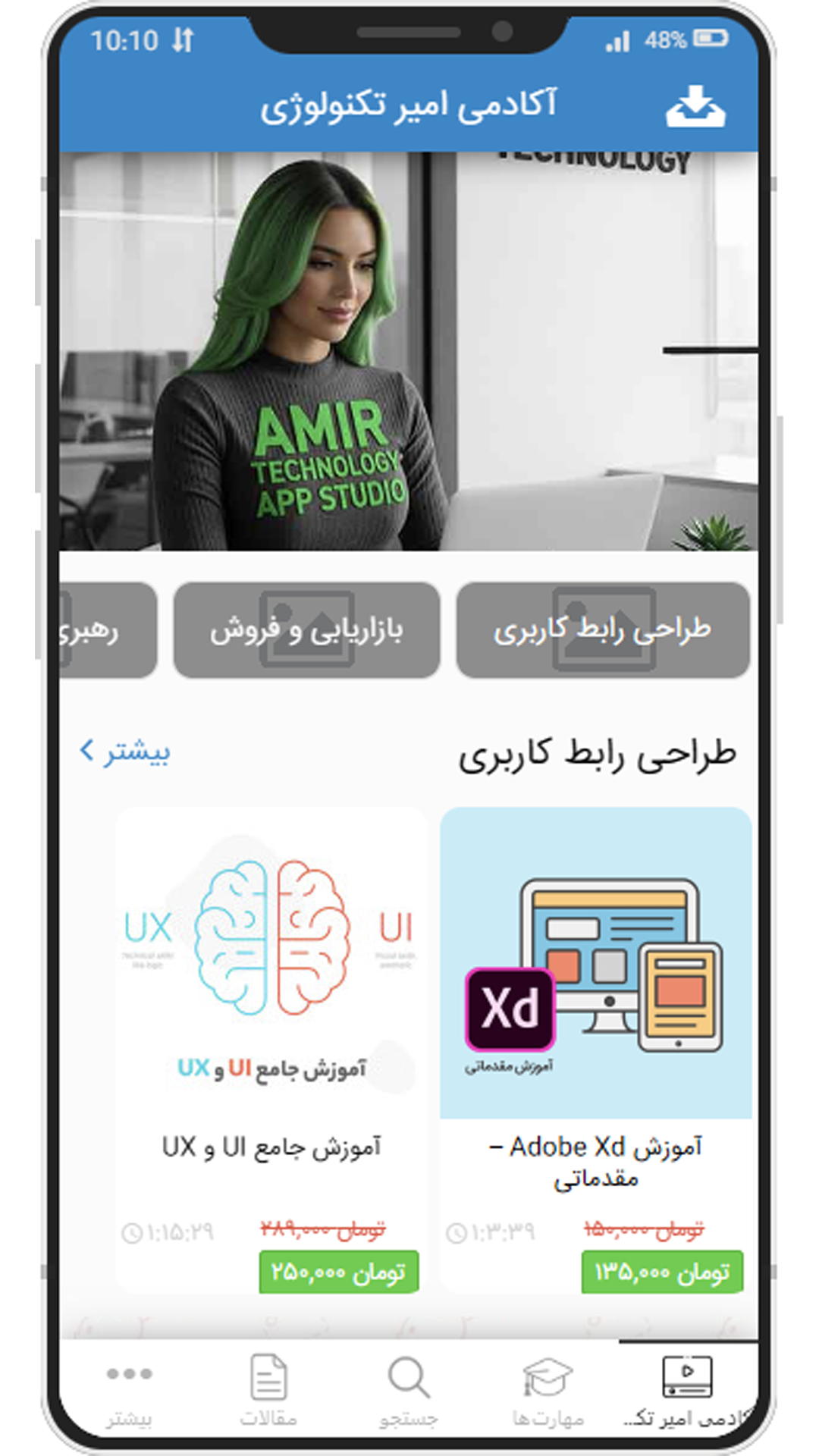 اپ دوره های آموزشی