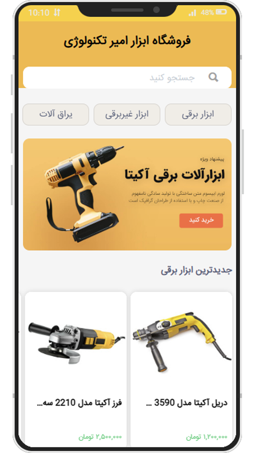 اپ فروشگاه ابزار