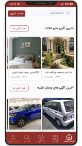 اپ آگهی مانند دیوار