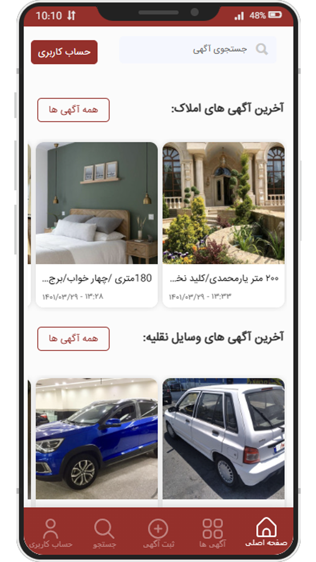 اپ آگهی مانند دیوار