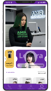 اپ سالن های زیبایی