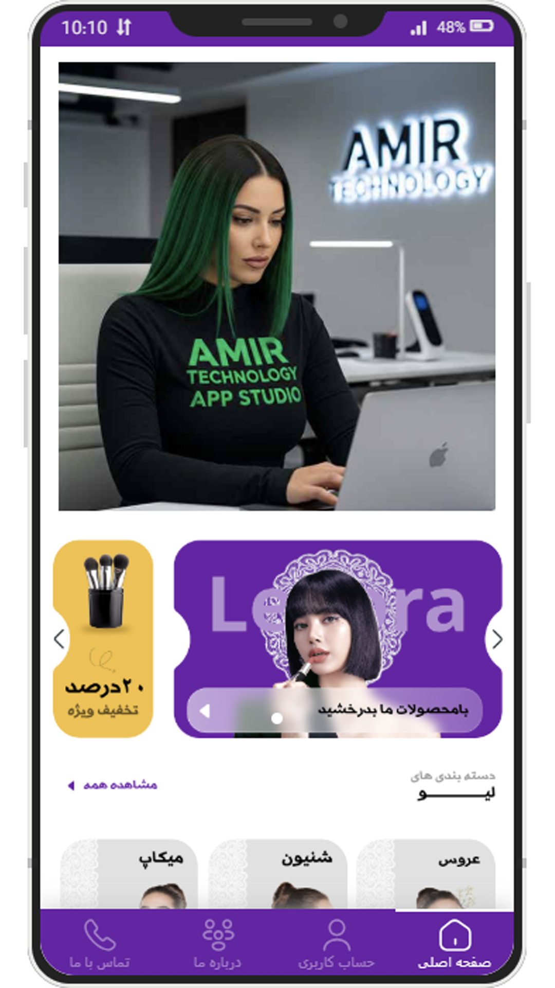 اپ سالن های زیبایی