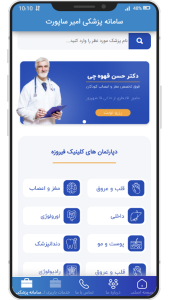 اپ خدمات پزشکی و روانشناسی