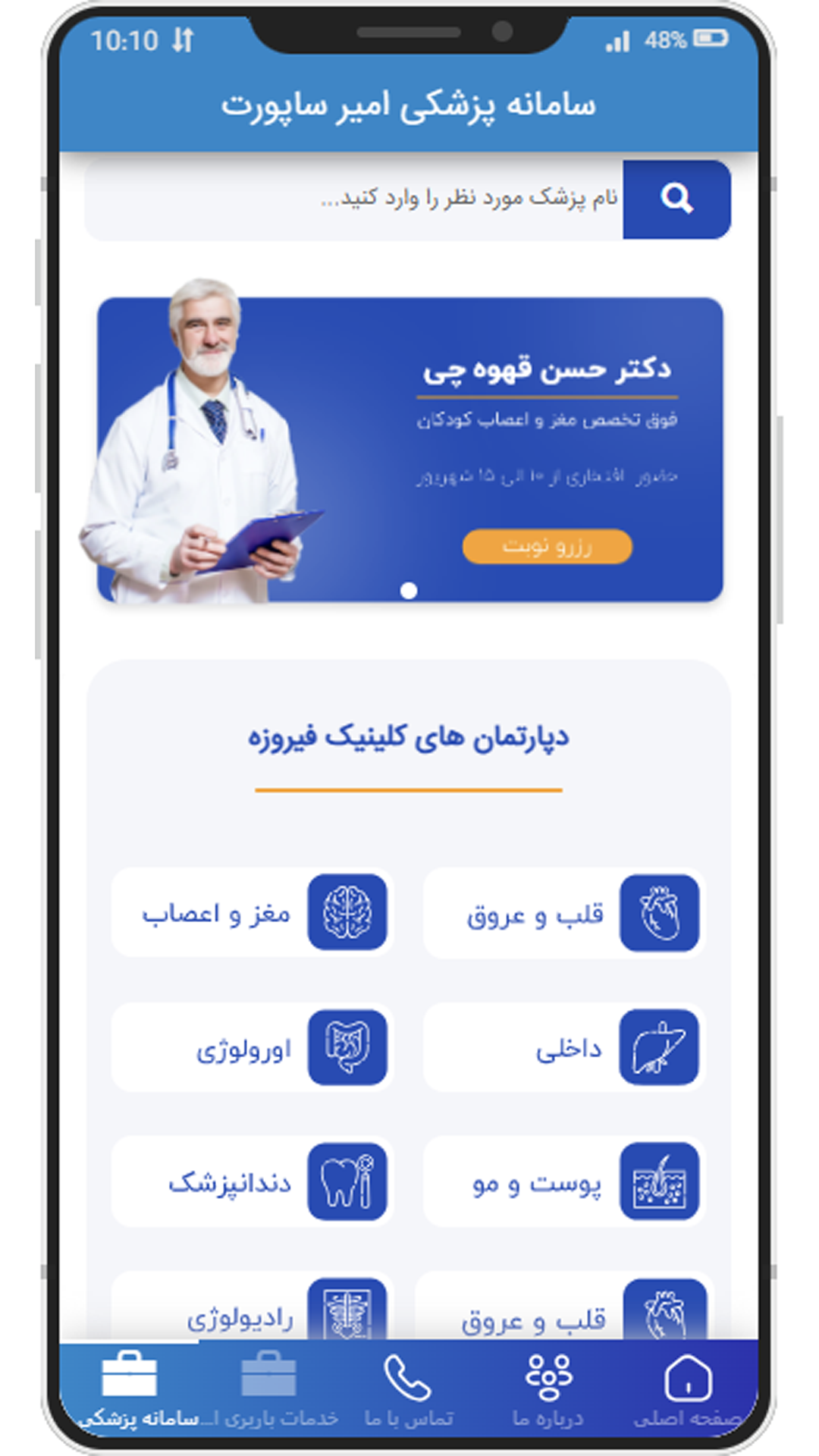 اپ خدمات پزشکی و روانشناسی