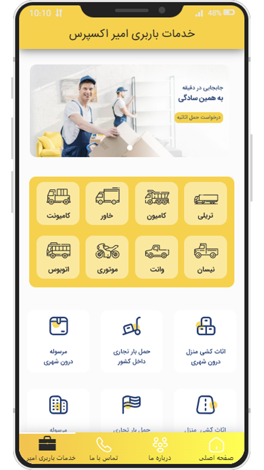 اپ باربری