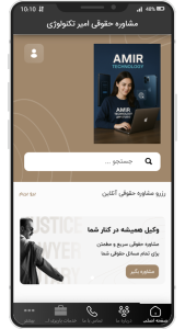 اپ وکیل آنلاین و حقوقی