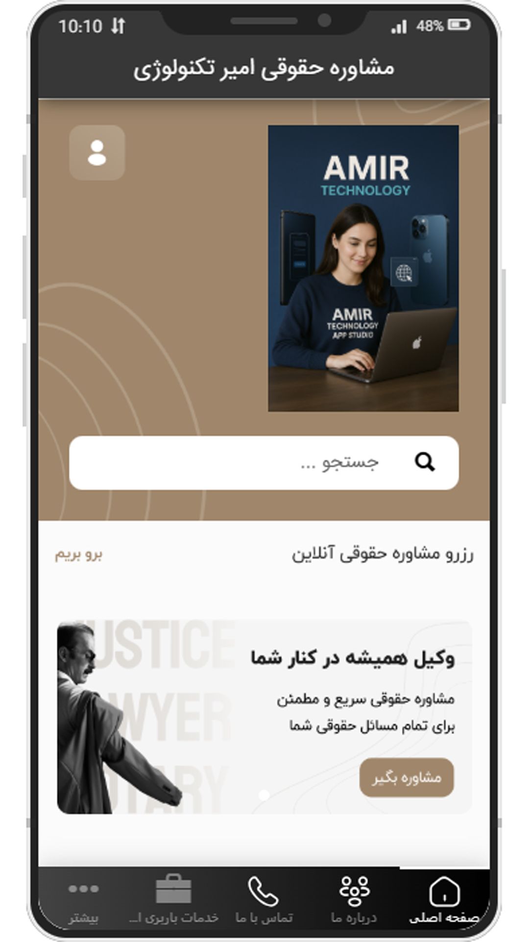 اپ وکیل آنلاین و حقوقی