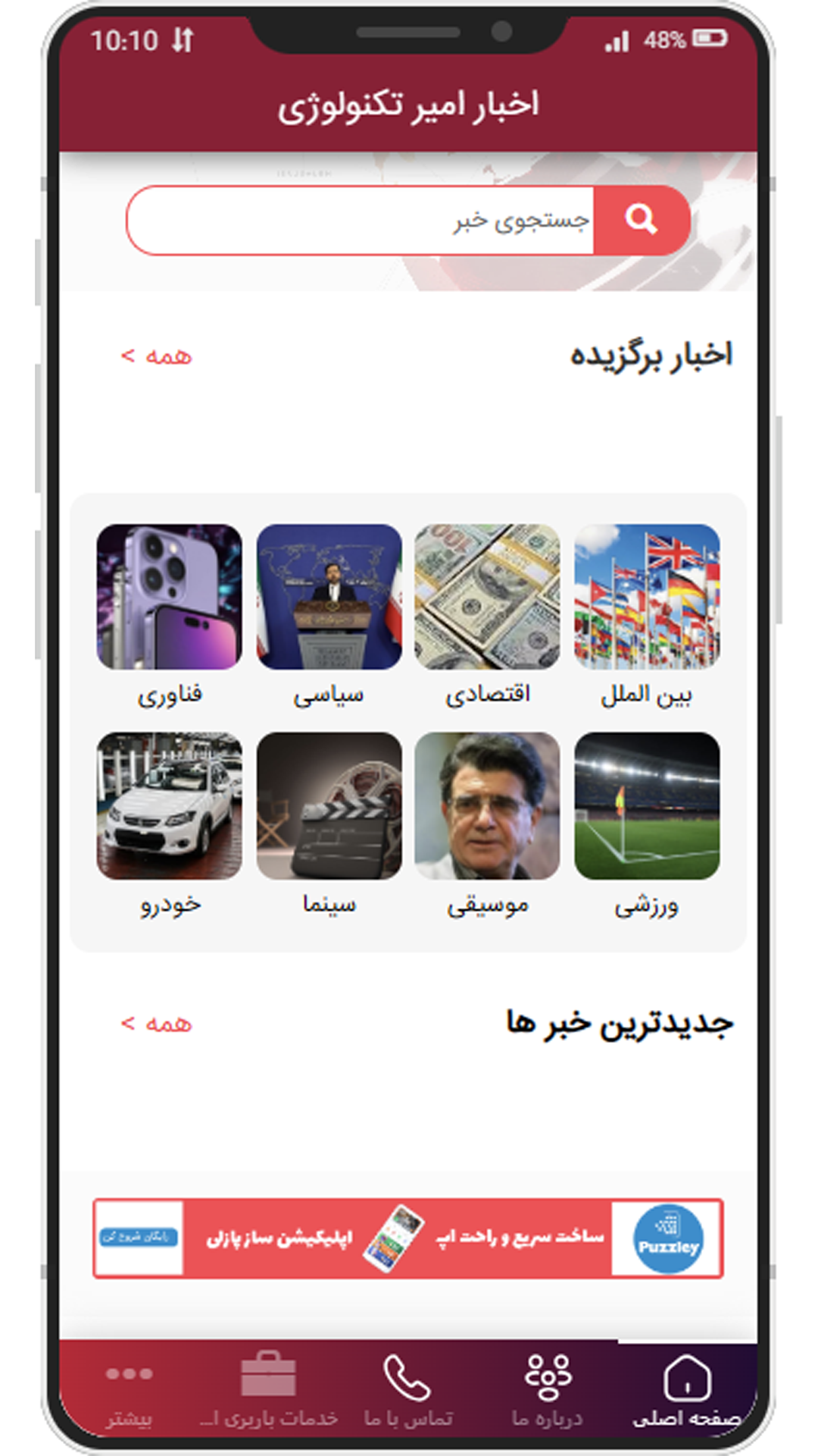 اپ اخبار