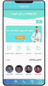 اپ مرکز مشاوره