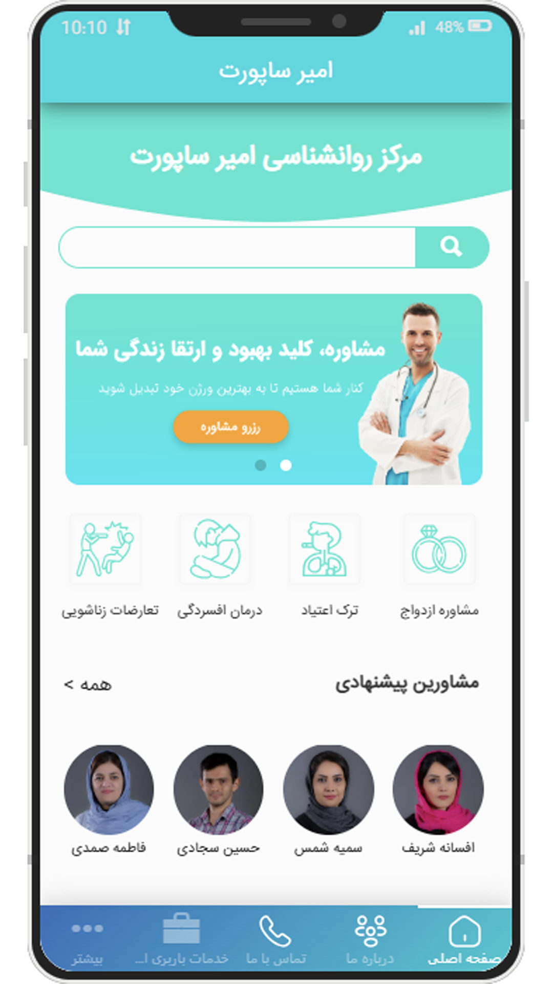 اپ مرکز مشاوره