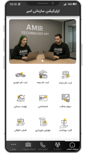 اپلیکیشن سازمانی و شرکتی