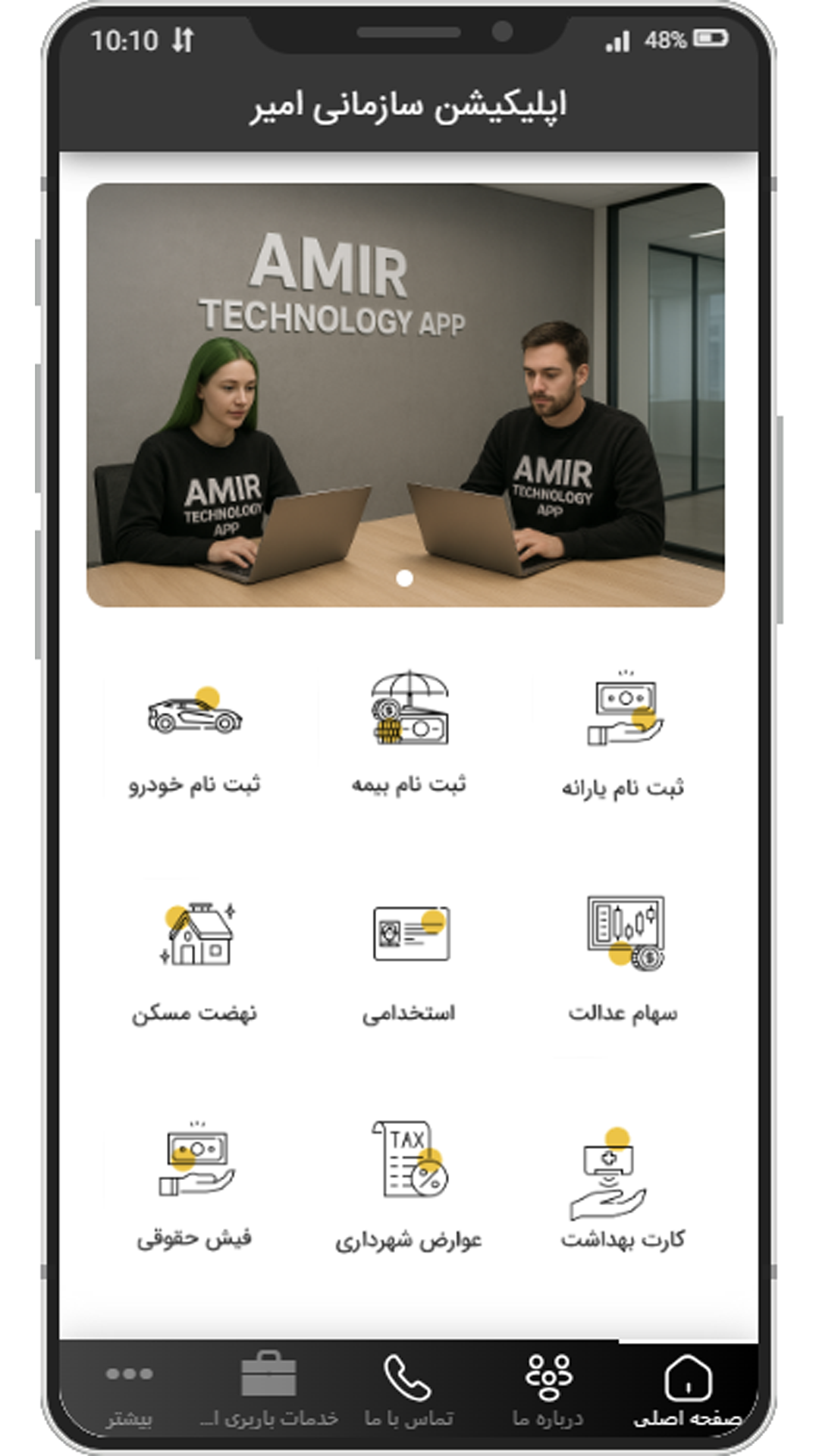 اپلیکیشن سازمانی و شرکتی